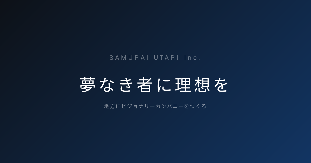 株式会社サムライウタリ | SAMURAI UTARI Inc.
